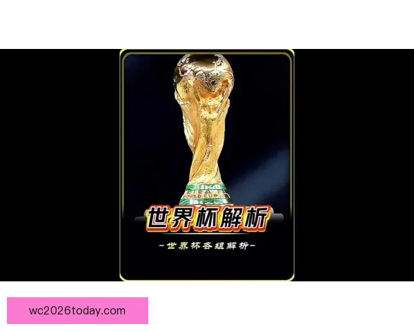 2026世界杯官方资讯及买球攻略全方位指南