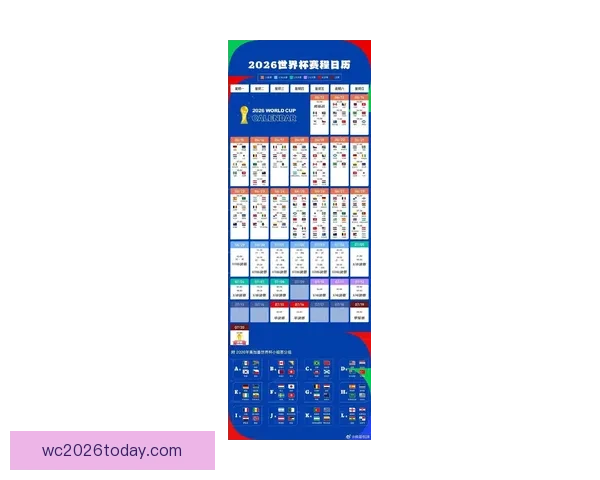 2026世界杯官方资讯及买球攻略全方位指南